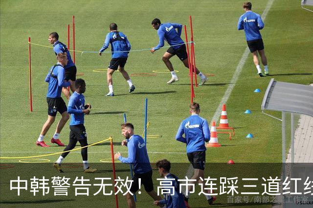中韩警告无效！高市连踩三道红线，日本彻底没救了，中方罕见表态