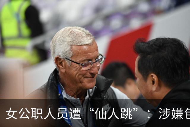 女公职人员遭“仙人跳”：涉嫌包养17岁男孩，被敲诈了19万